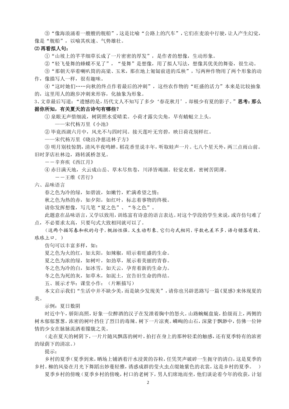 夏感教学设计_第2页