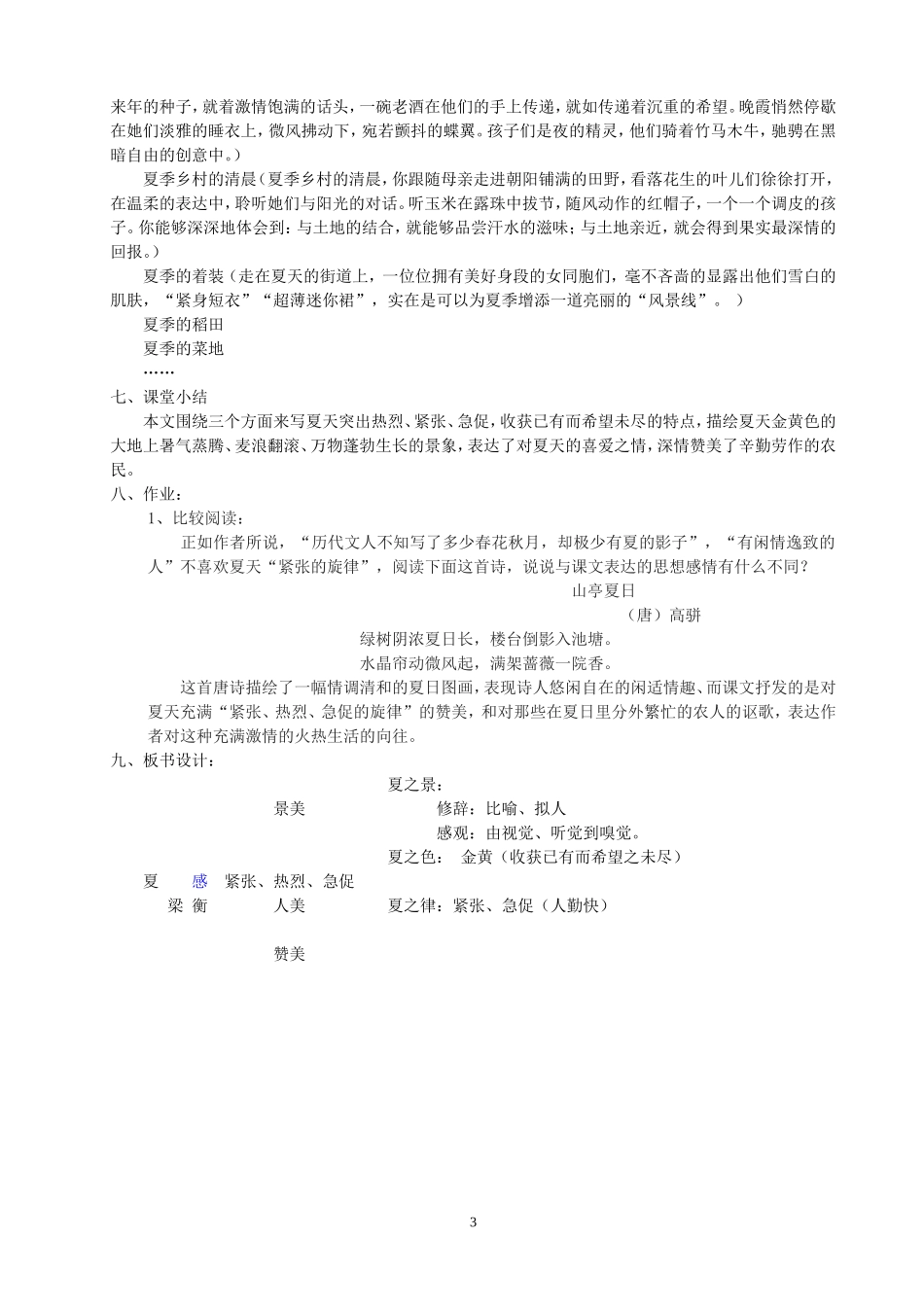 夏感教学设计_第3页