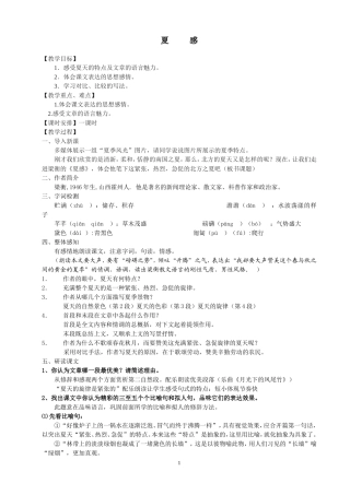 夏感教学设计