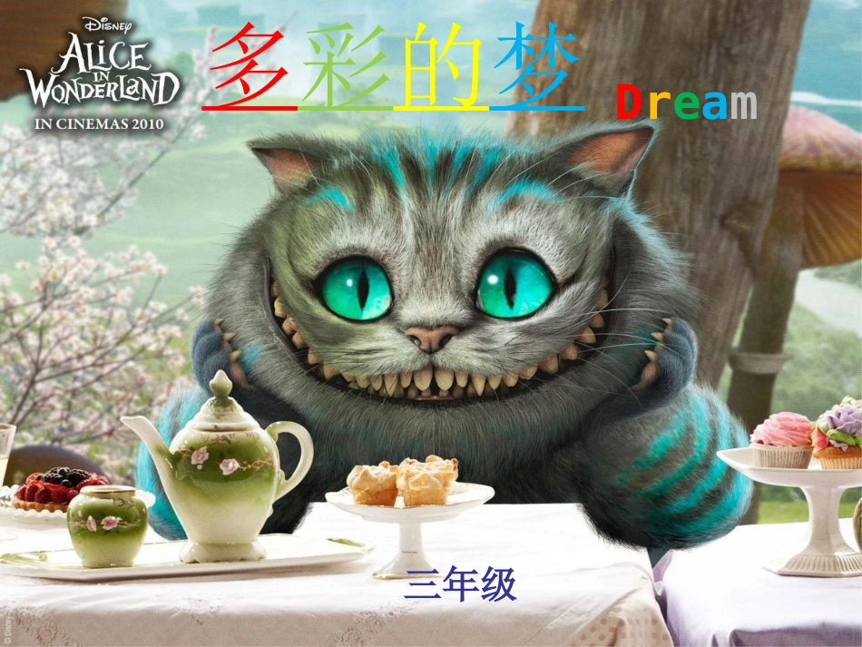 三年级美术下册14课彩色的梦_第3页