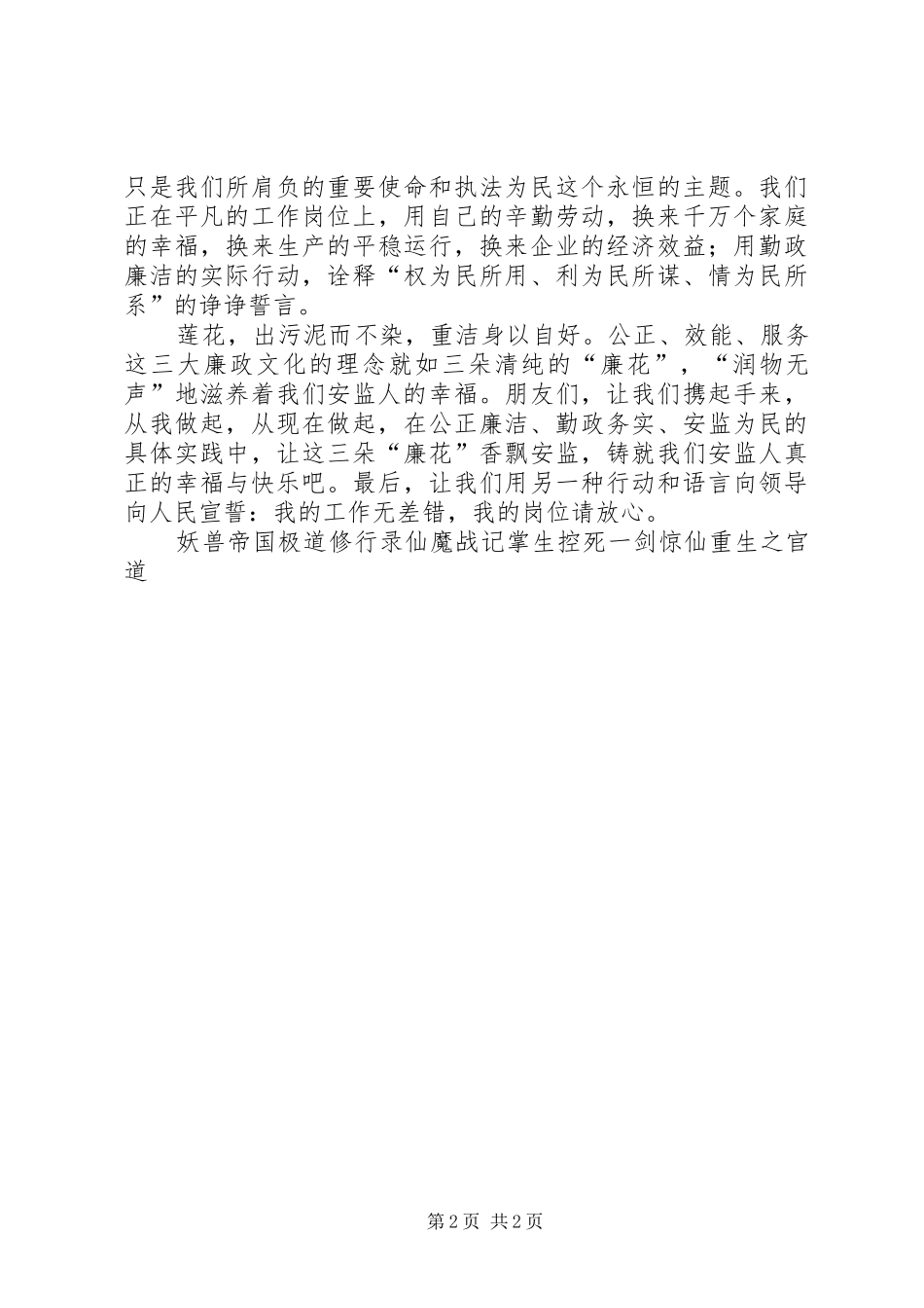 安监办公务员尚德倡廉演讲_第2页