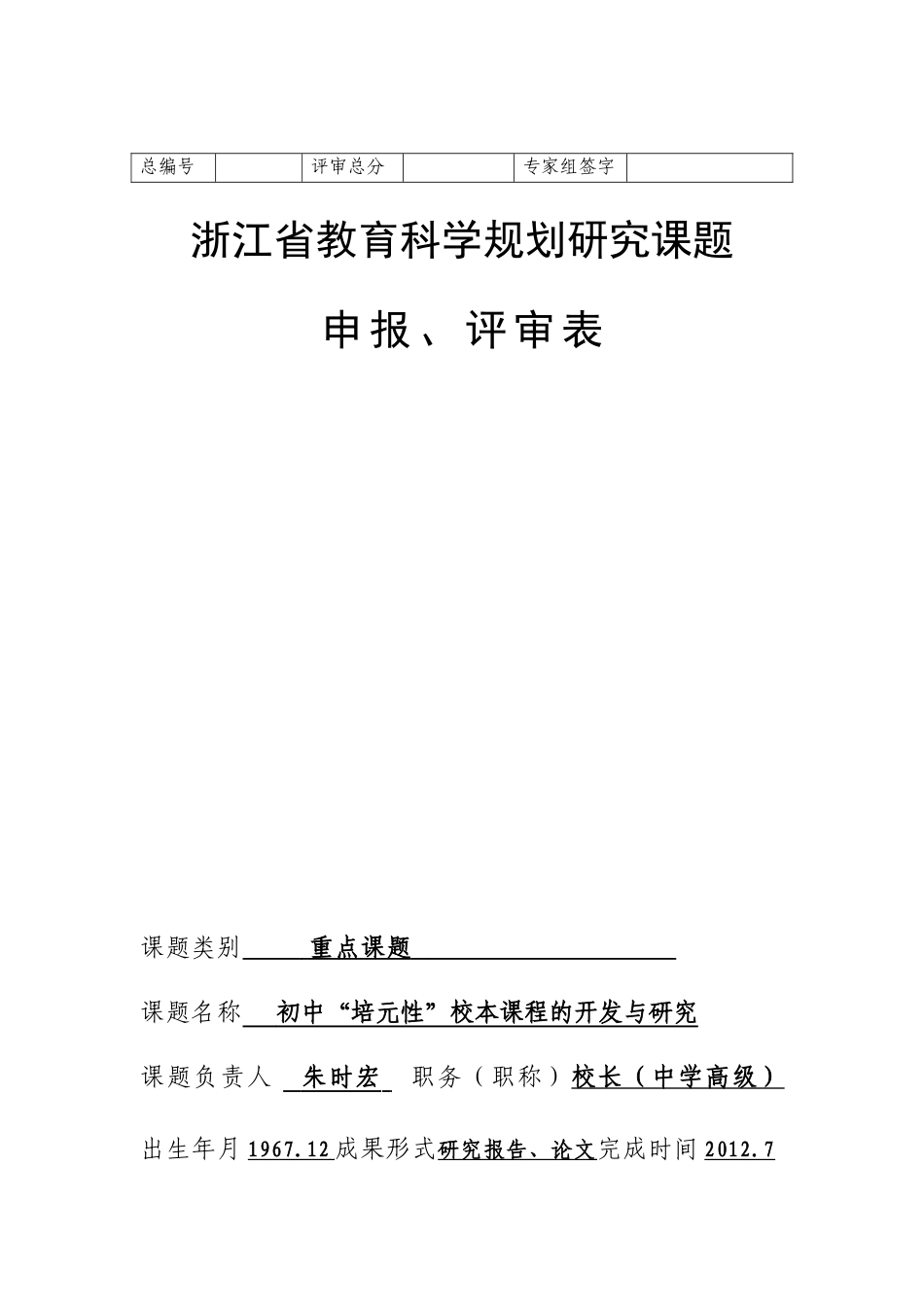 评审总分(3)_第1页
