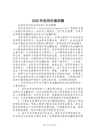 20XX年信用社演讲(5)