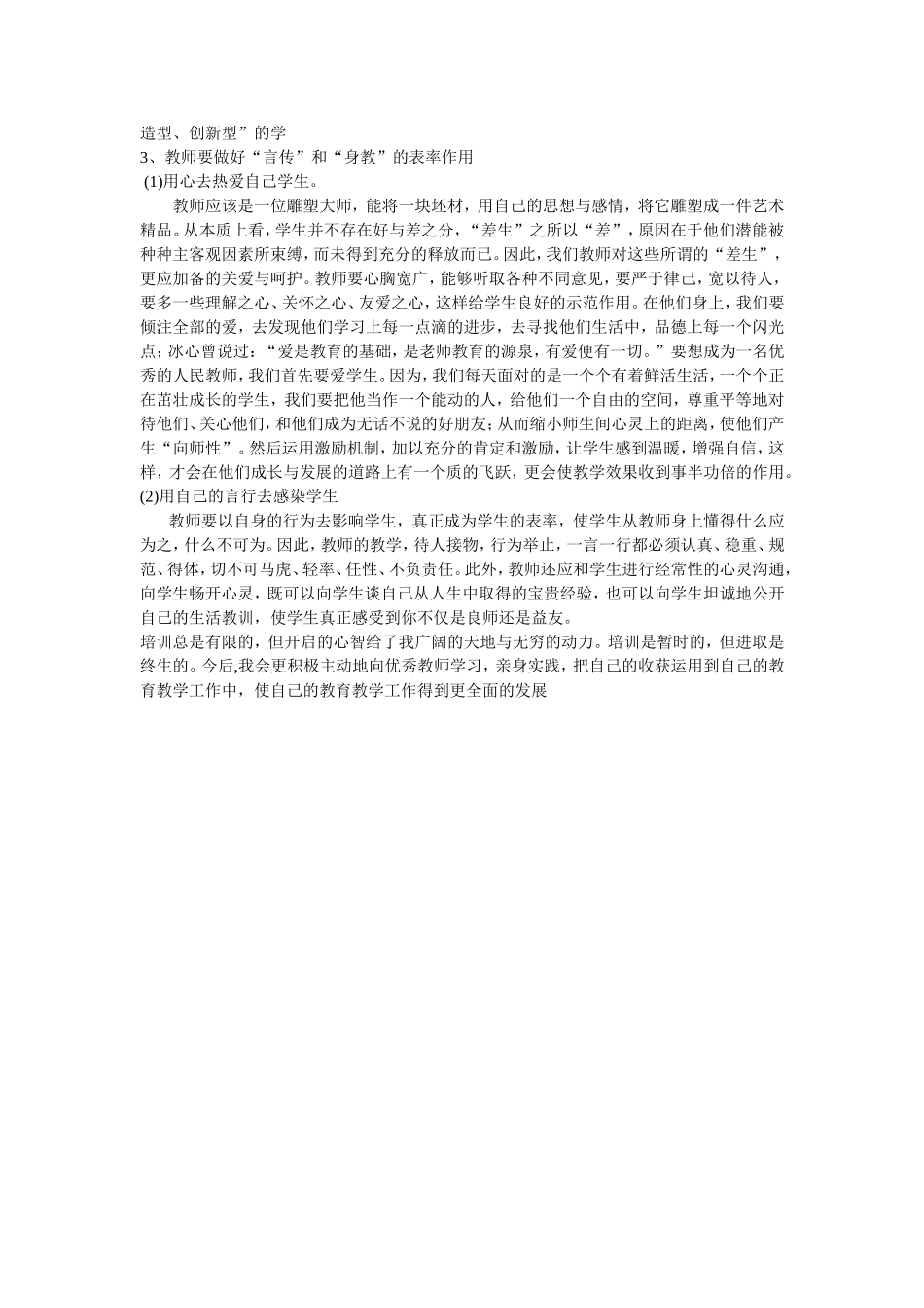 王艳玲国培总结_第2页