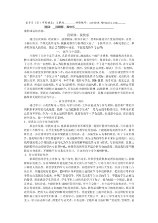 王艳玲国培总结