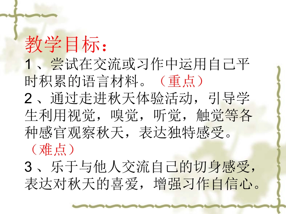 习作：我们眼里的秋天_第2页