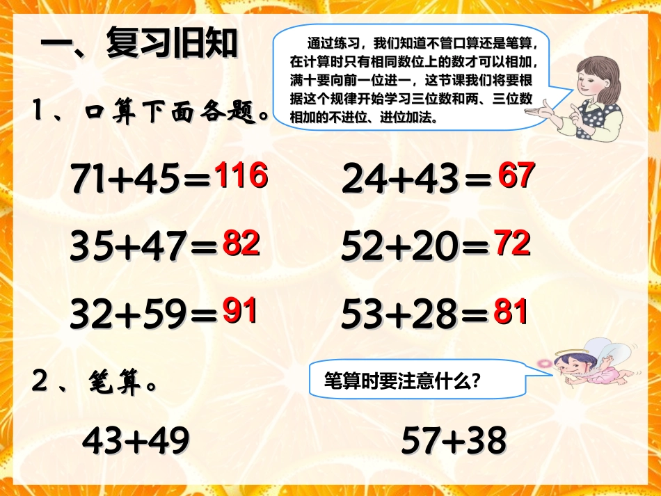 三位数加两、三位数（例题1、2）_第1页