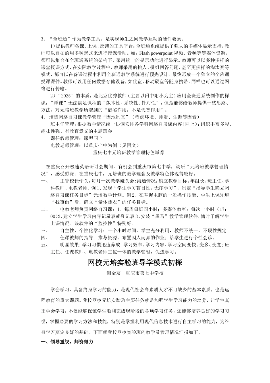 资源应用－元培班教学及管理_第2页