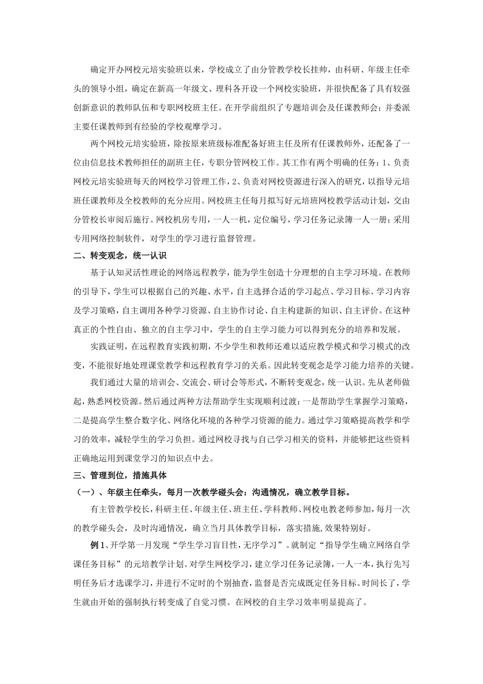资源应用－元培班教学及管理_第3页