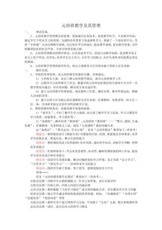 资源应用－元培班教学及管理