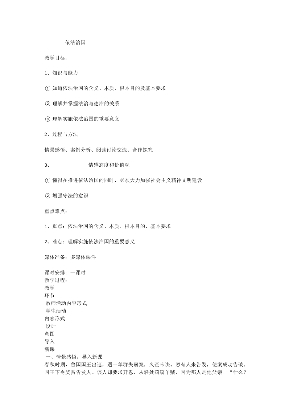 依法治国 (2)_第1页