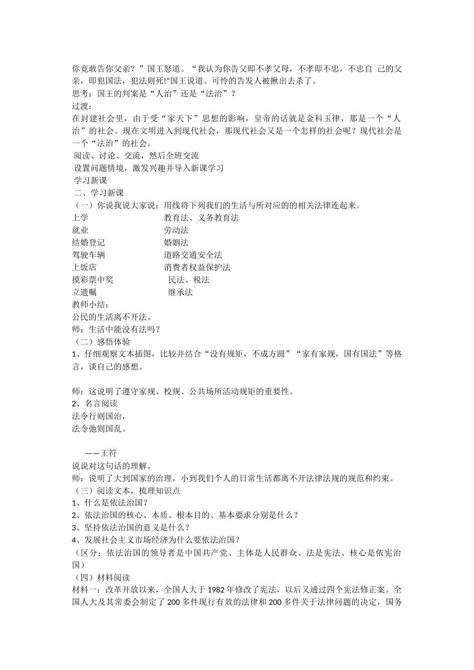 依法治国 (2)_第2页