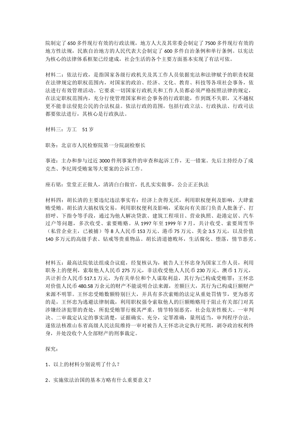 依法治国 (2)_第3页