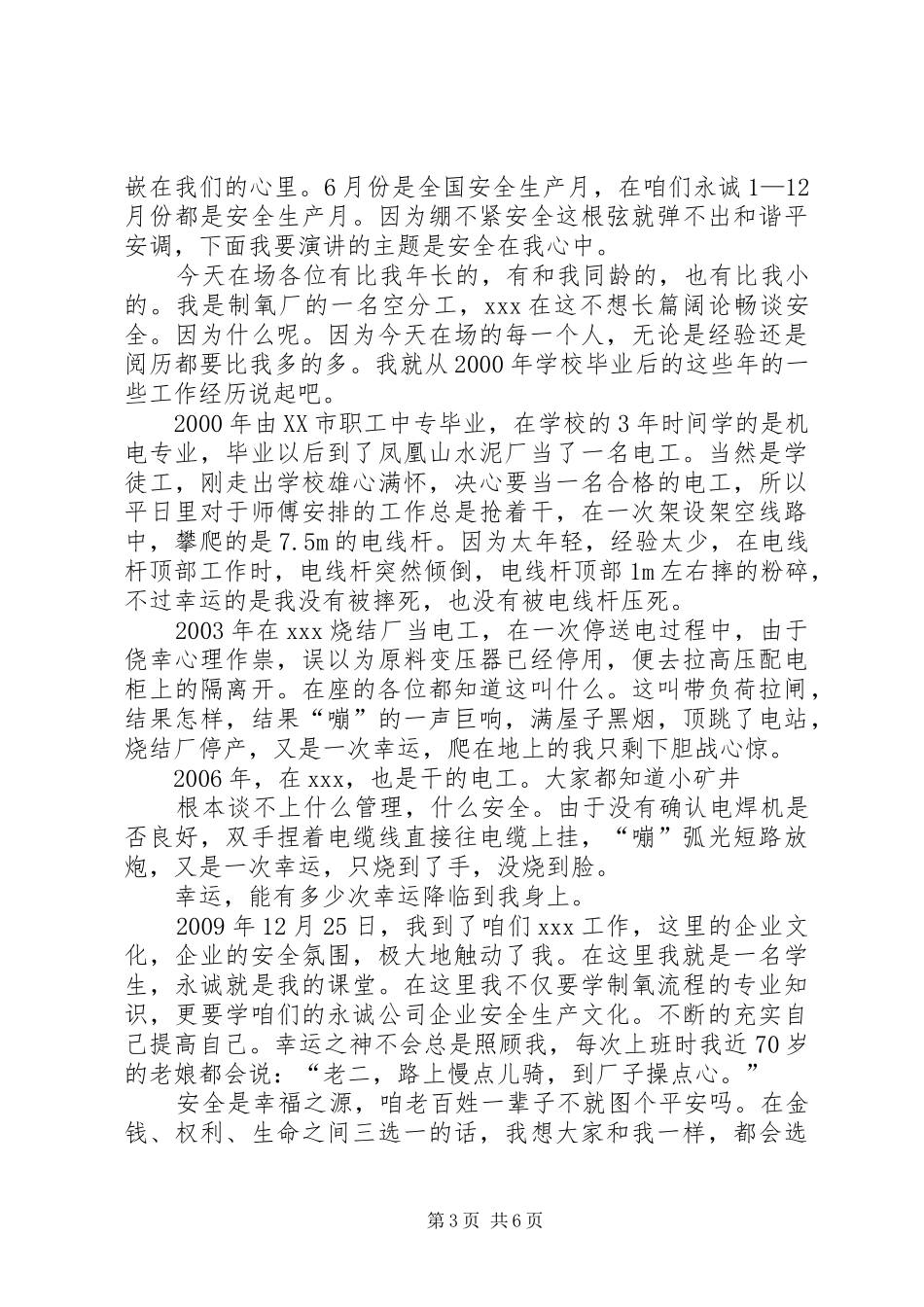 安全在我心中演讲稿范文(30)_第3页