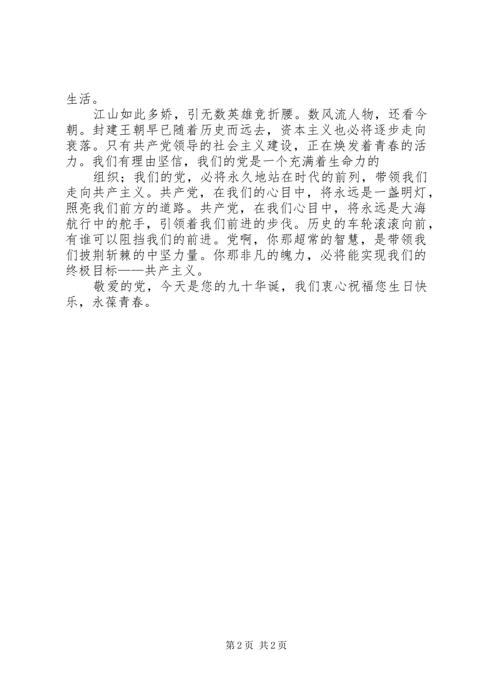20XX年党在我心中征文演讲_第2页