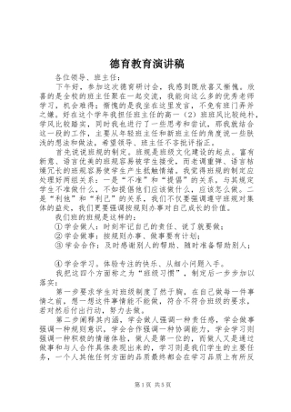 德育教育演讲致辞