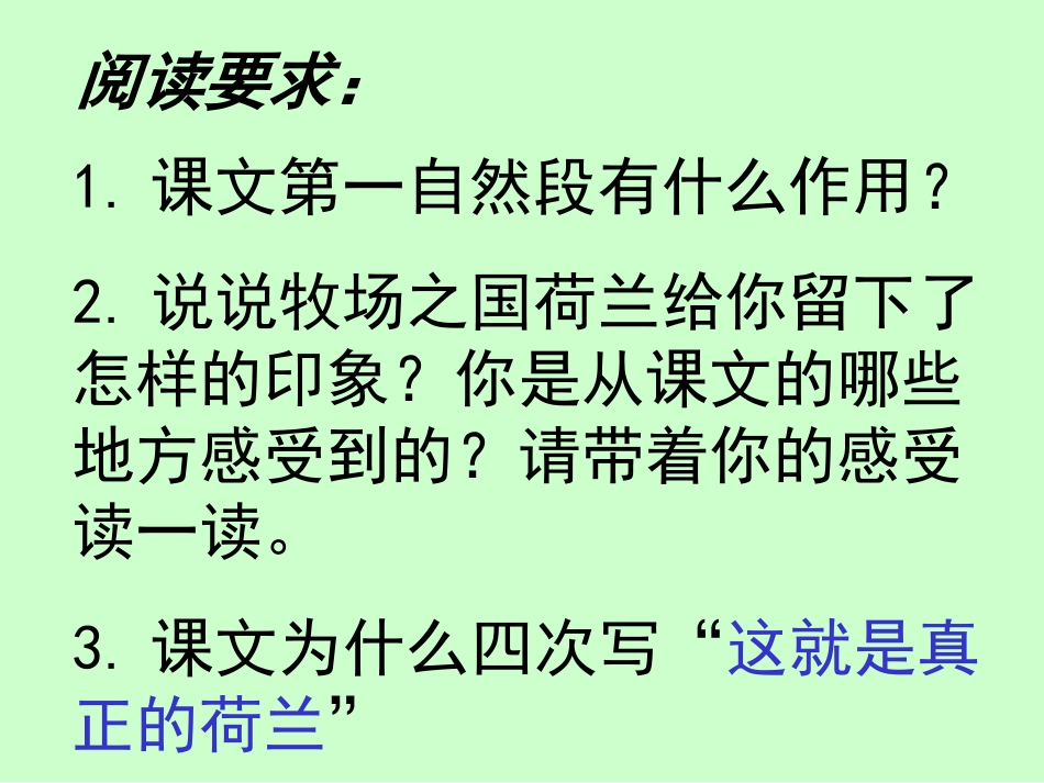 人教版语文四年级下册《牧场之国》_第3页
