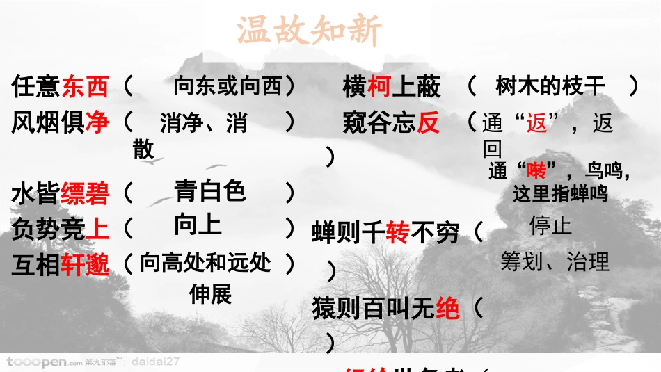 与朱元思书公开课(3)_第2页
