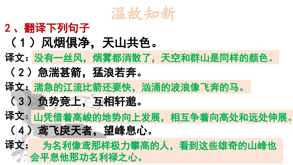 与朱元思书公开课(3)_第3页