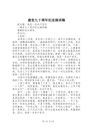 建党九十周年纪念演讲致辞