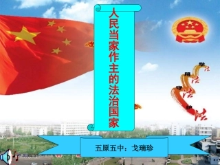 人民当家做主
