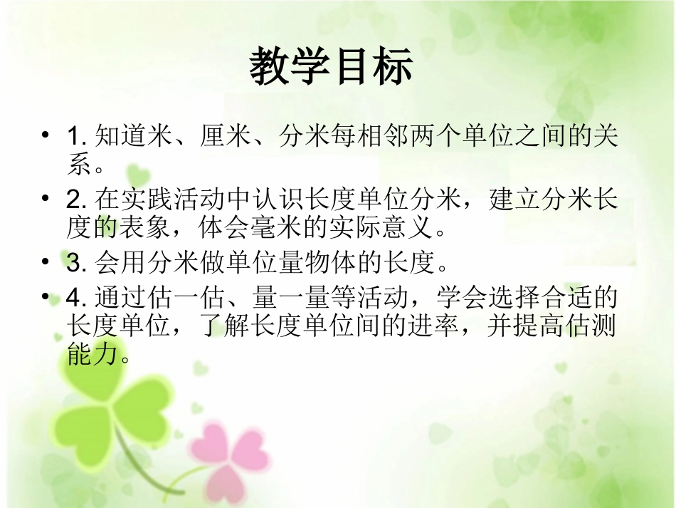 三年级数学上册《分米的认识》PPT课件_第2页