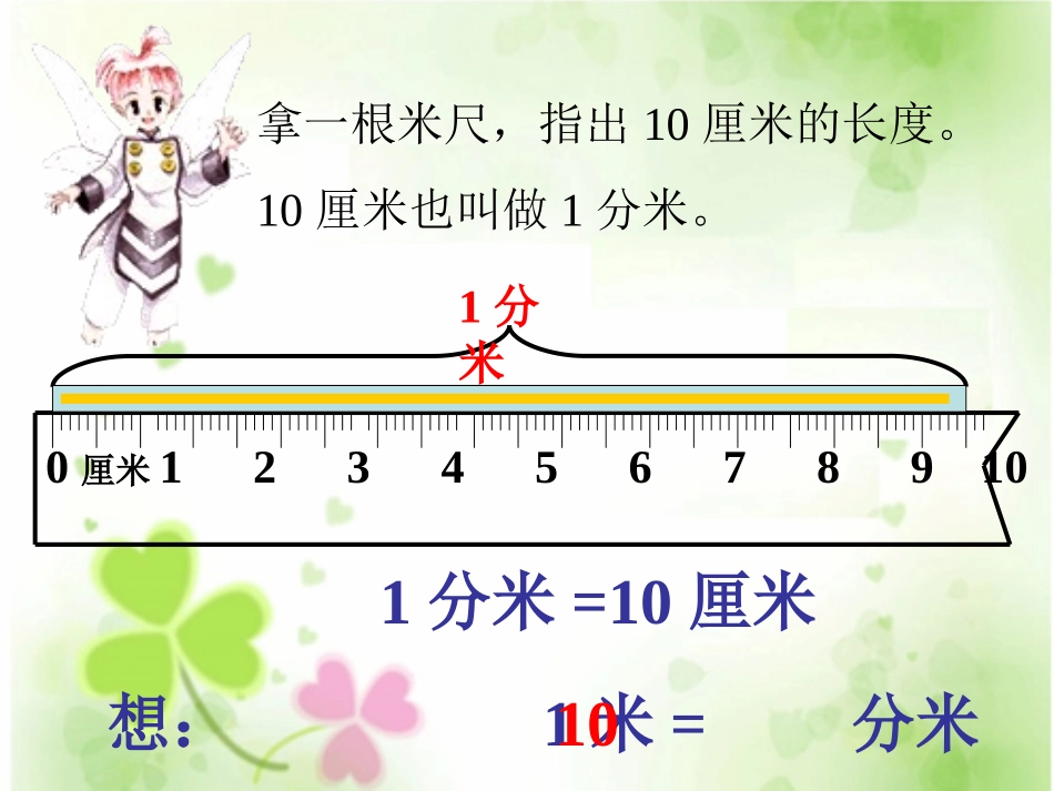 三年级数学上册《分米的认识》PPT课件_第3页