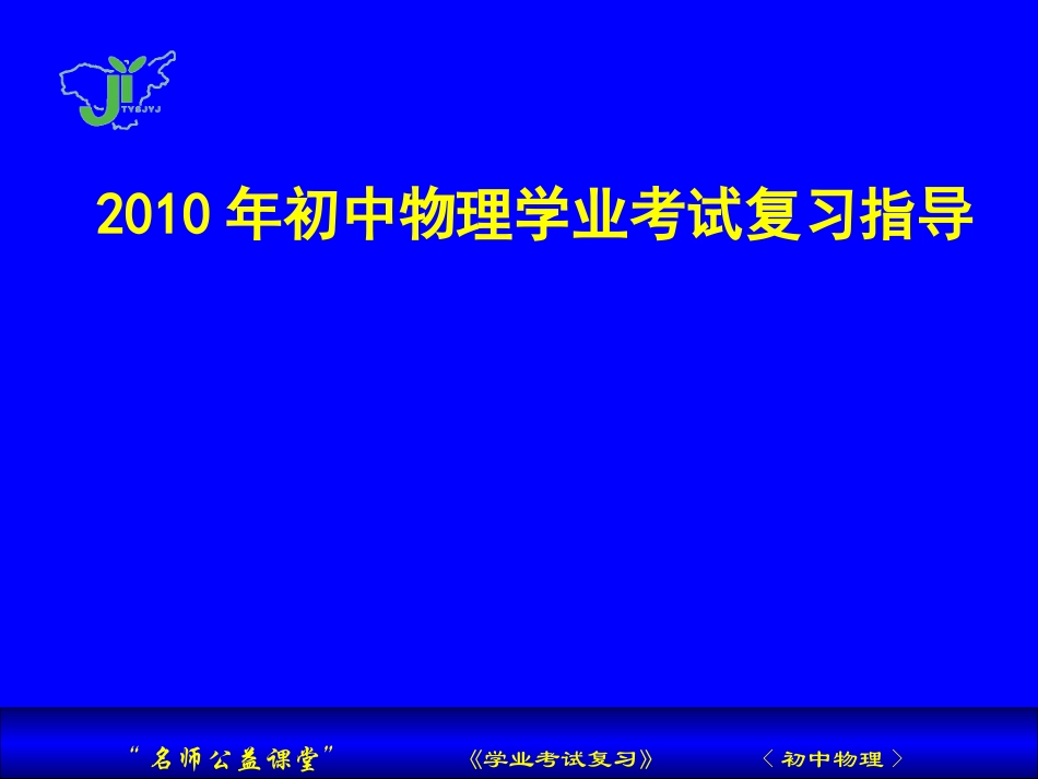 物理复习指导_第1页