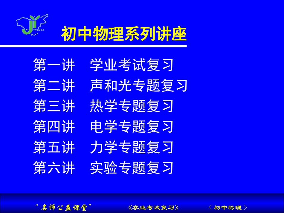 物理复习指导_第2页