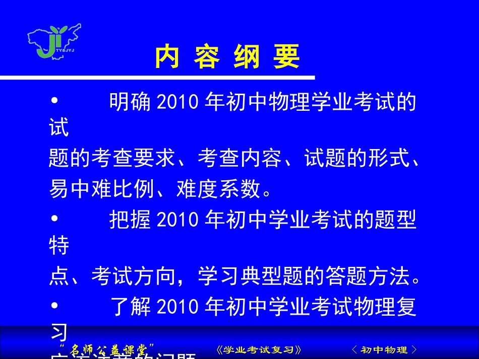 物理复习指导_第3页
