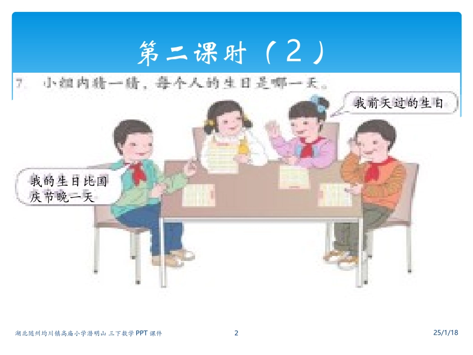 三下认识大小月课件_第2页