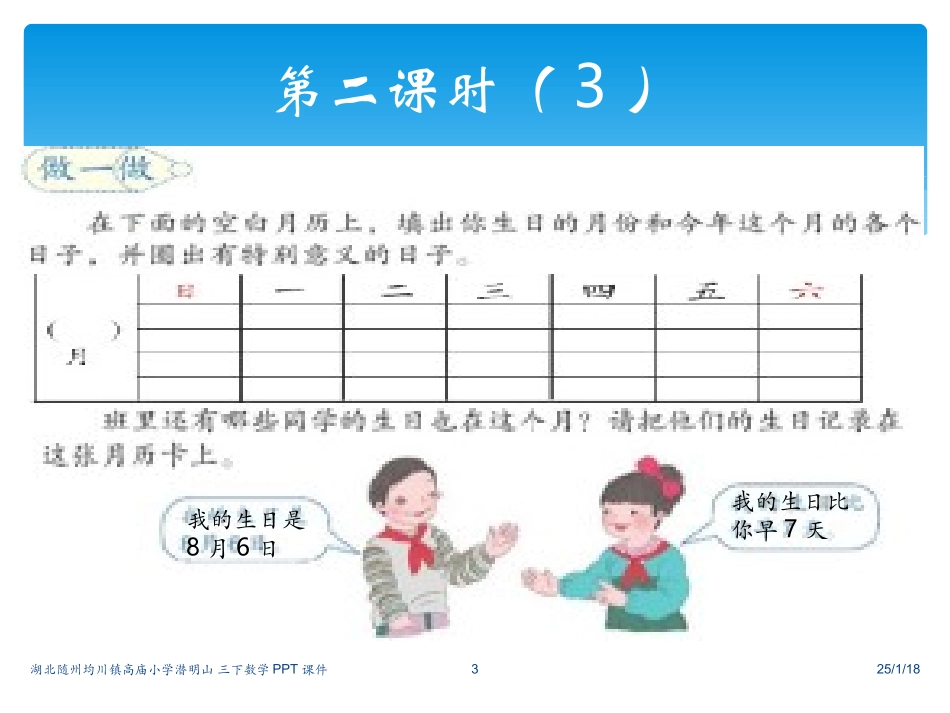 三下认识大小月课件_第3页