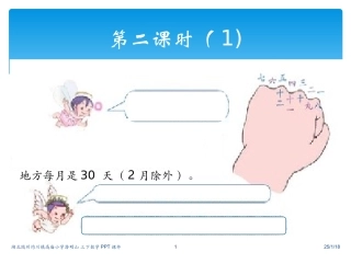 三下认识大小月课件