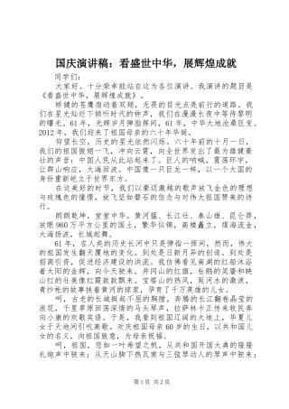 国庆演讲：看盛世中华，展辉煌成就