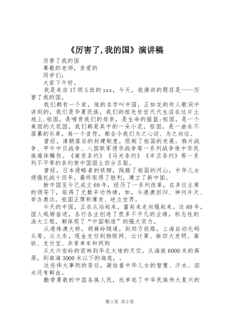 《厉害了,我的国》演讲