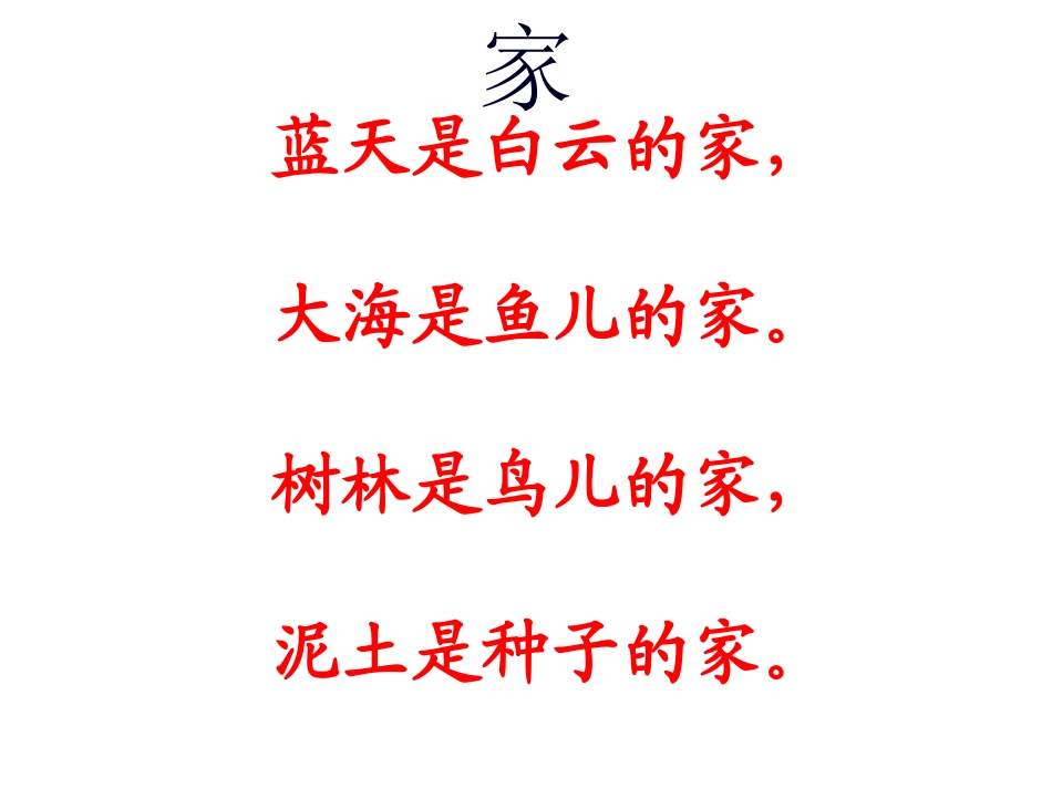 人教版小学语文二年级上册《浅水洼里的小鱼》PPT课件_第3页