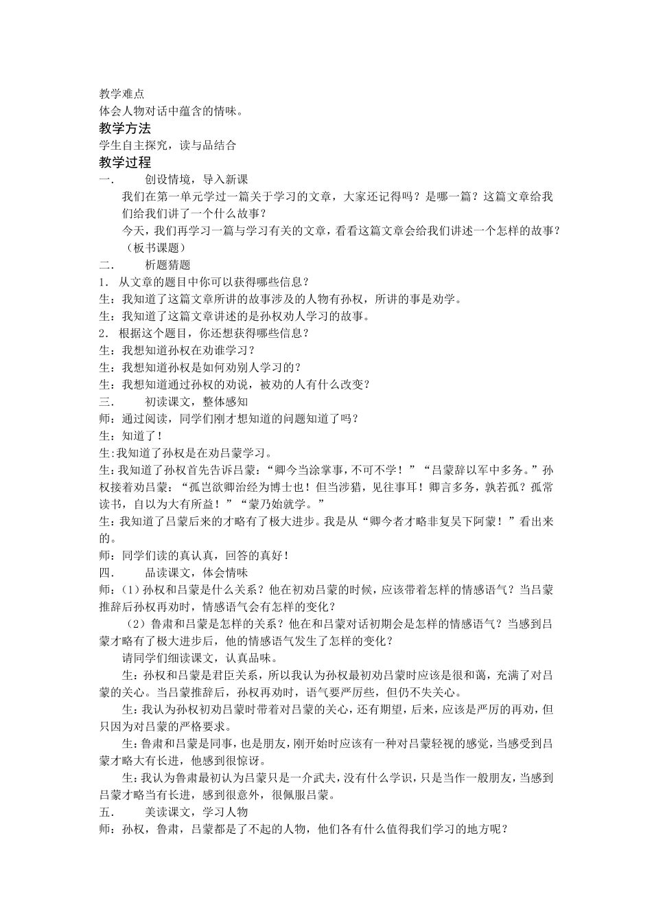 孙权劝学案例_第2页