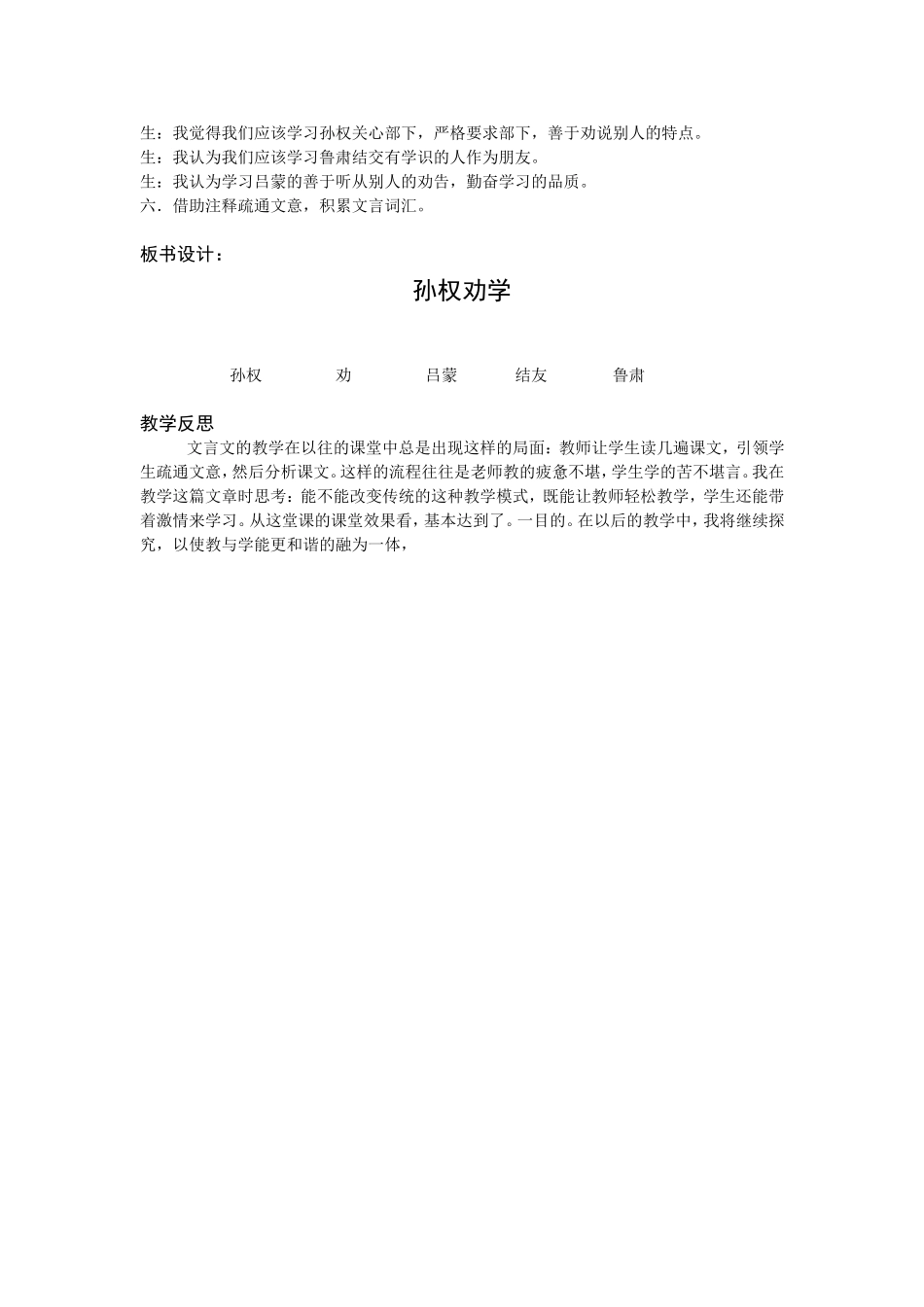孙权劝学案例_第3页
