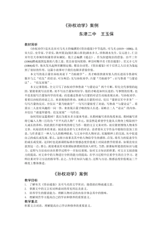孙权劝学案例