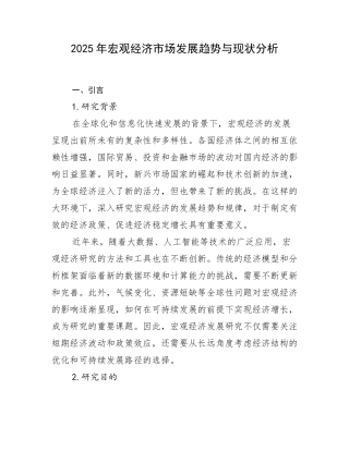 2025年宏观经济市场发展趋势与现状分析