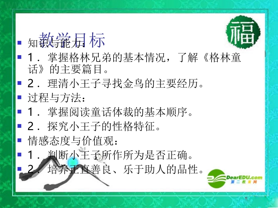 七年级语文上册 第3课《金鸟》课件 冀教版_第2页