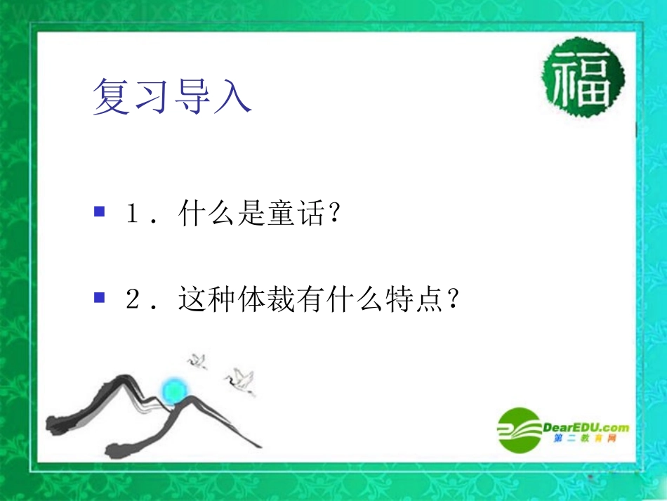 七年级语文上册 第3课《金鸟》课件 冀教版_第3页