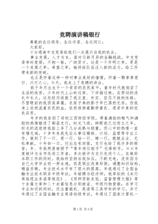 竞聘演讲银行