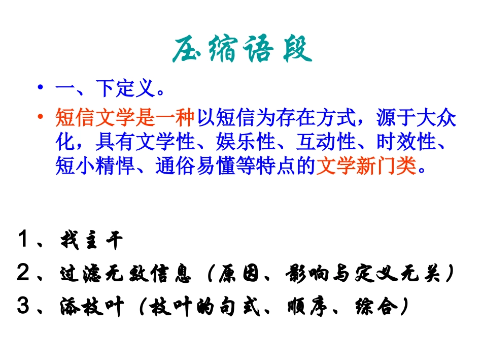 扩展语句压缩_第3页