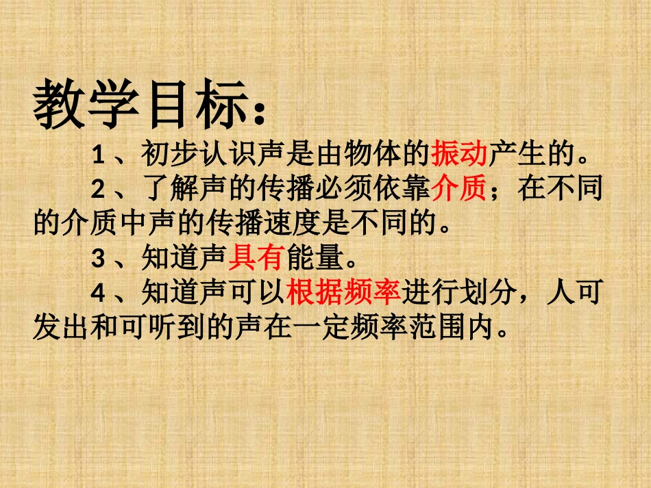 认识声现象ppt_第3页