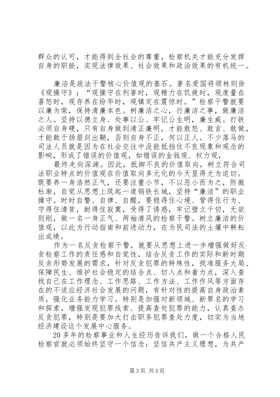 践行核心价值观,做人民满意的医务工作者演讲致辞_第3页