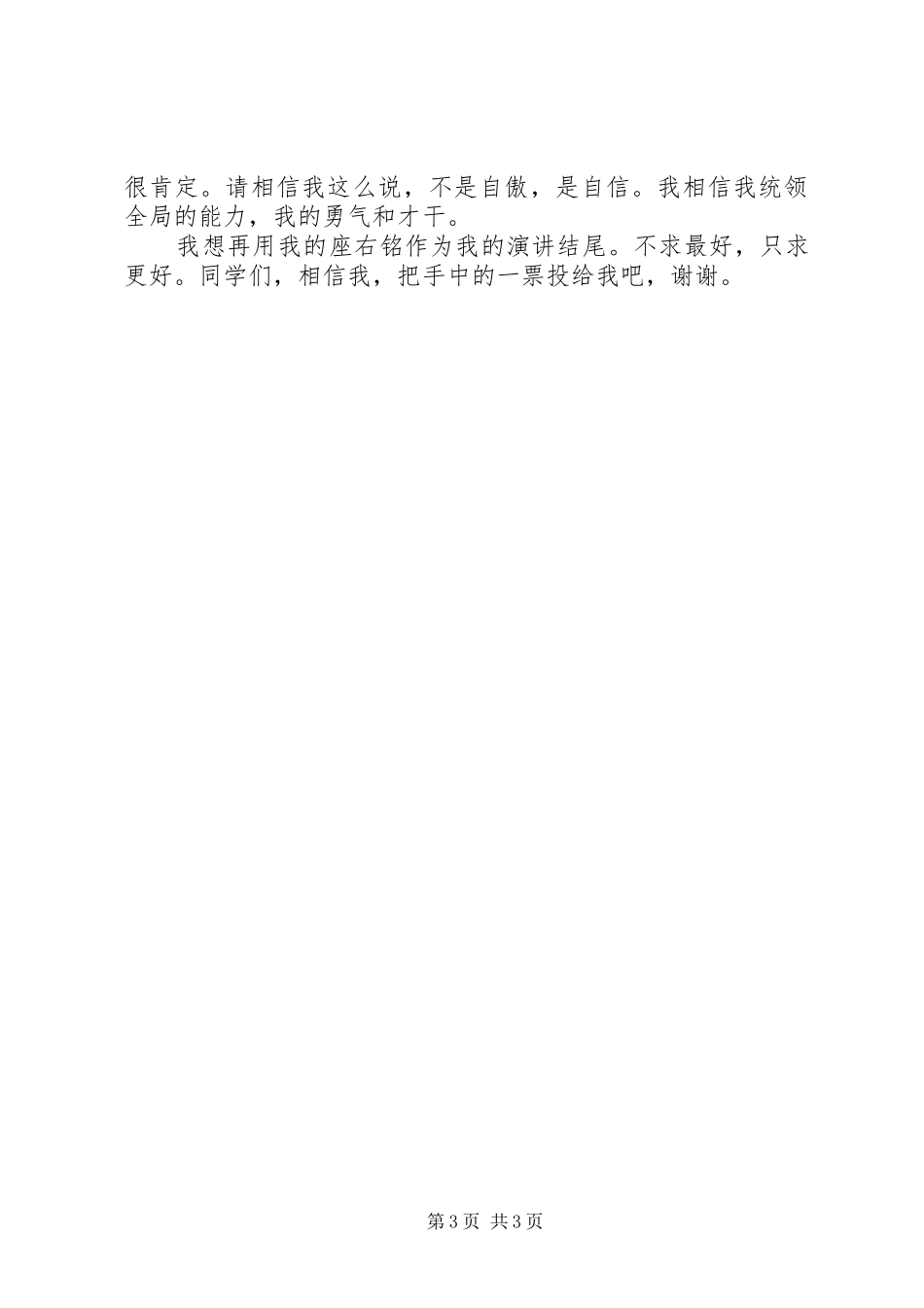 竞选班委干部的演讲稿_第3页