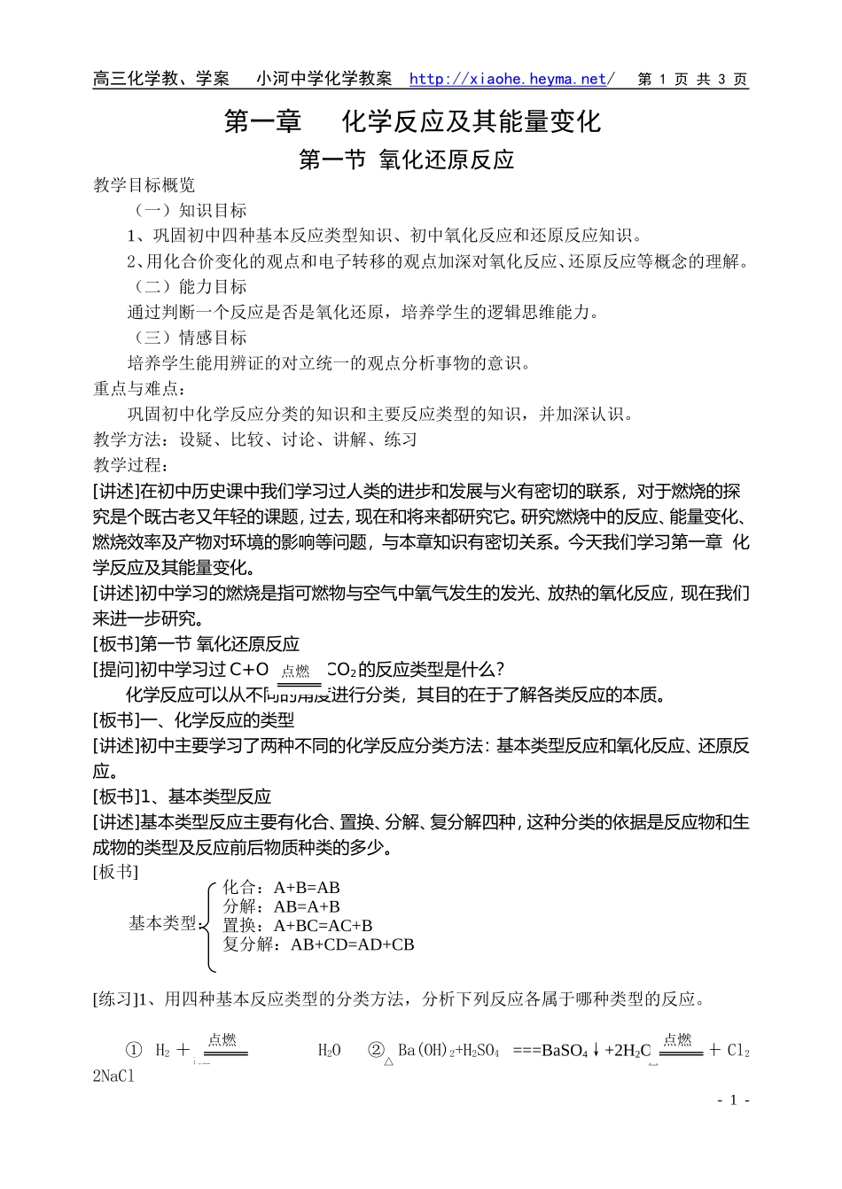 氧化还原反应1_第1页