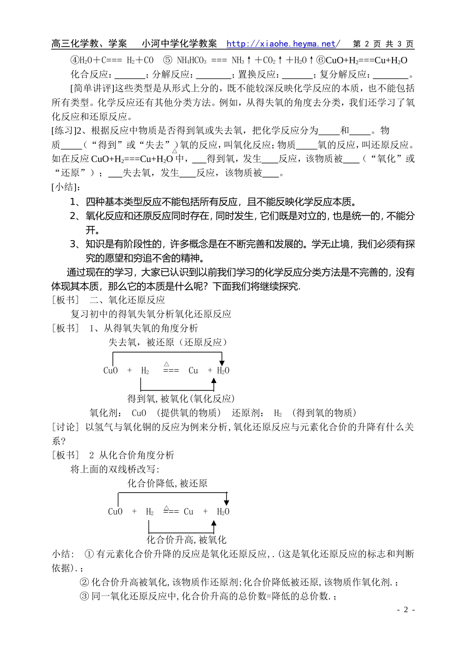氧化还原反应1_第2页