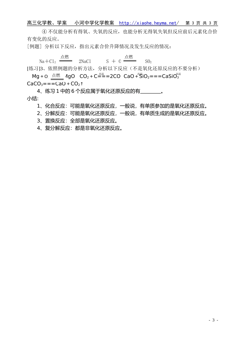 氧化还原反应1_第3页